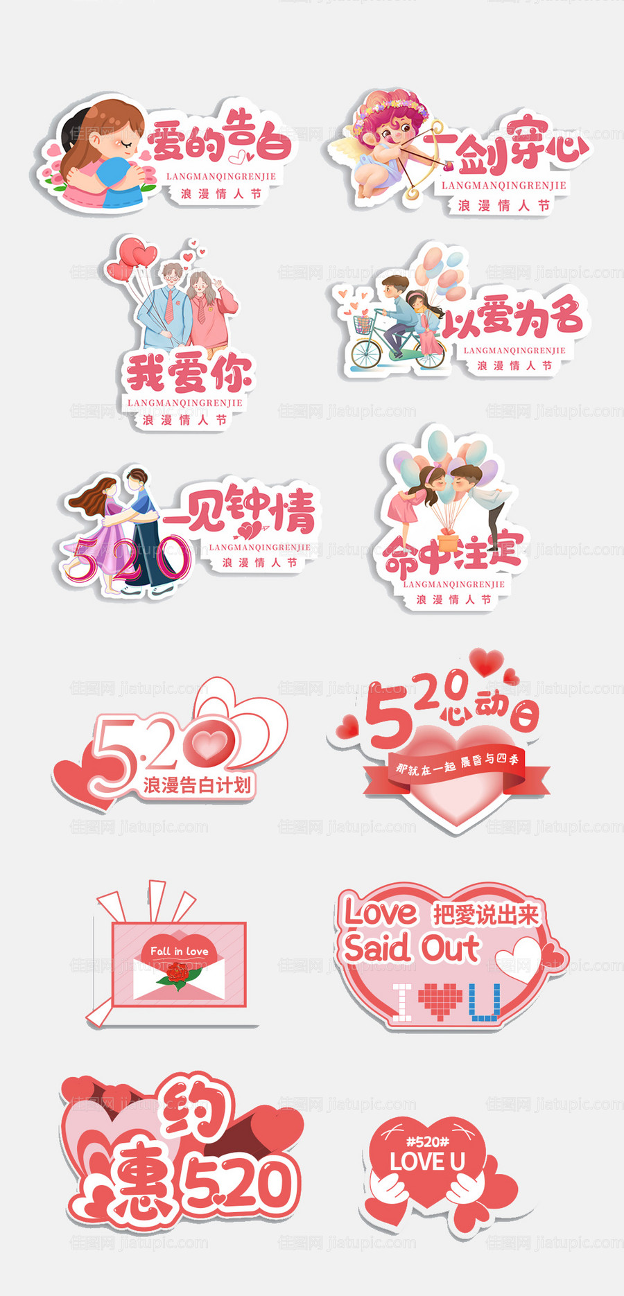 520告白插画异形手举牌-源文件