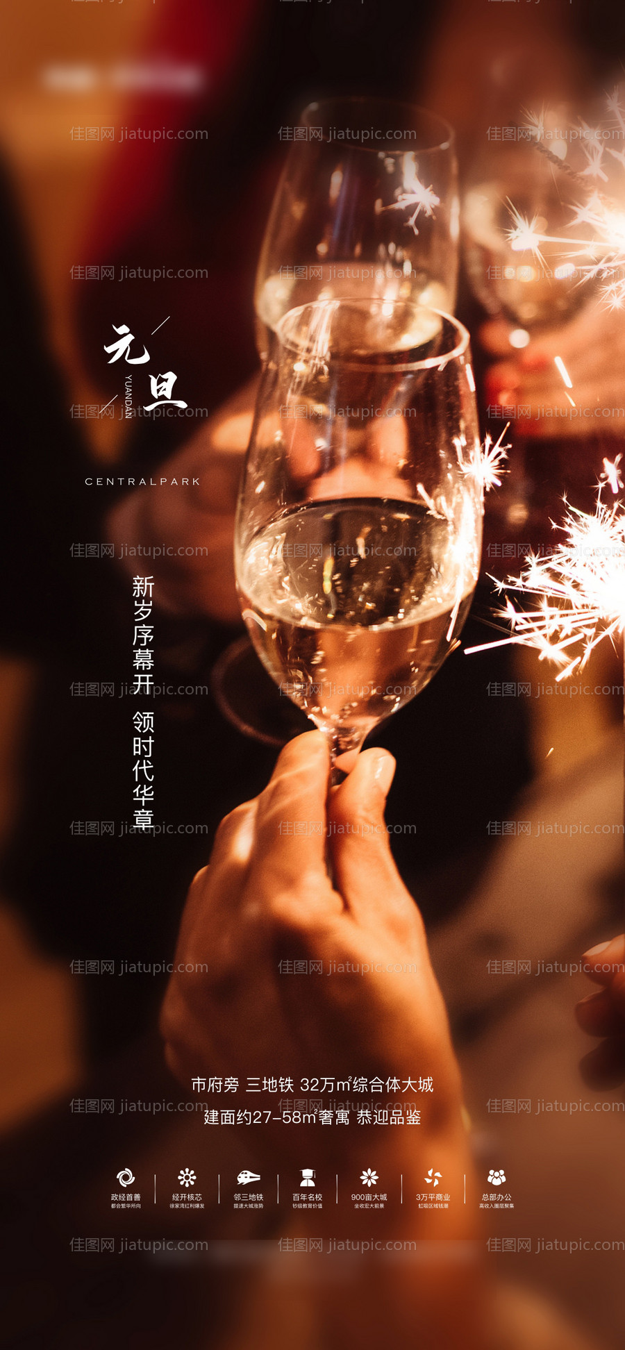 元旦节日移动端海报-源文件