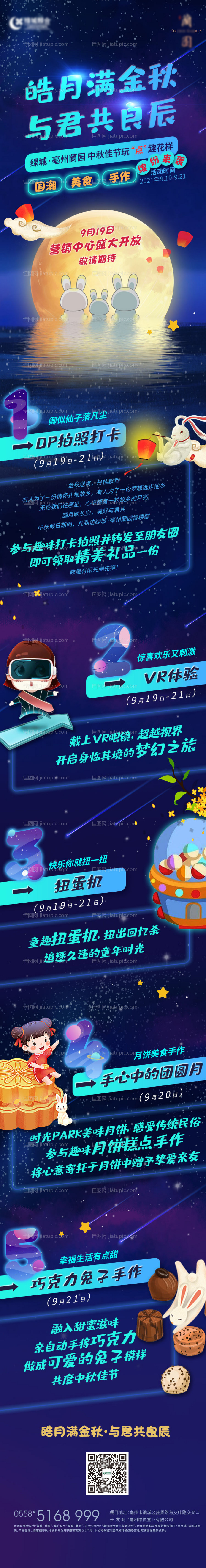 地产中秋节活动长图海报-源文件