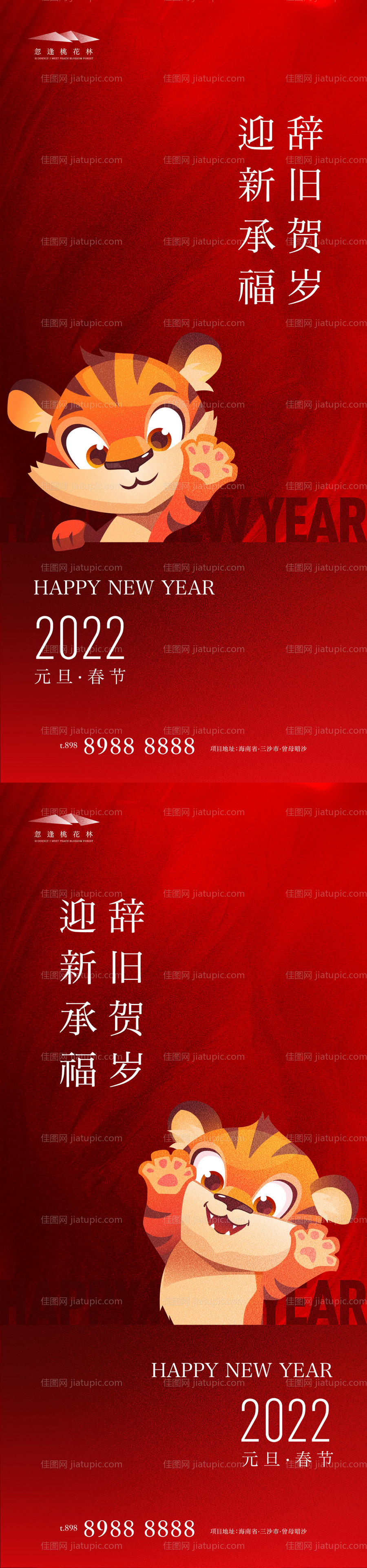 元旦新年海报-源文件