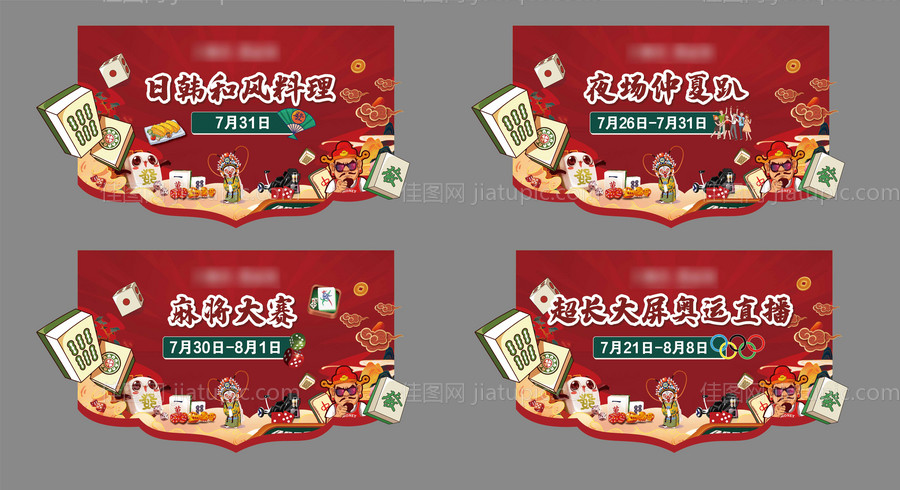 麻将大赛异形吊旗-源文件