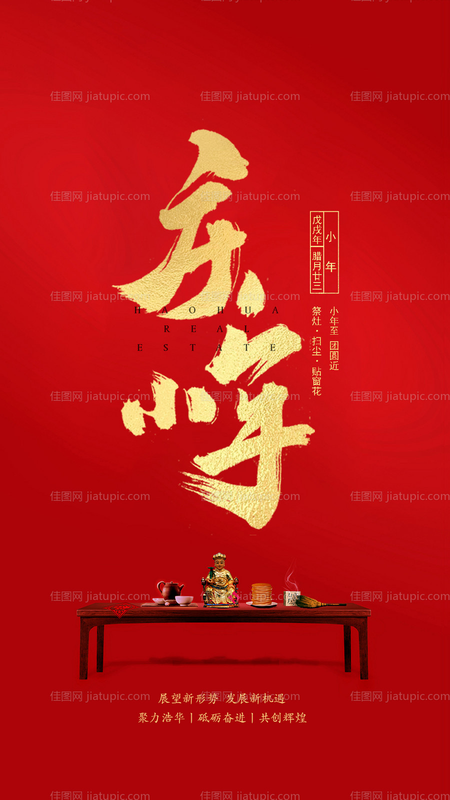 小年红金海报-源文件