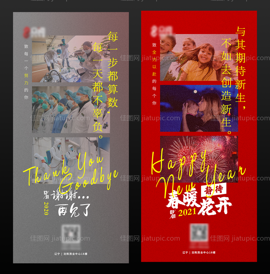 元旦年终系列海报-源文件