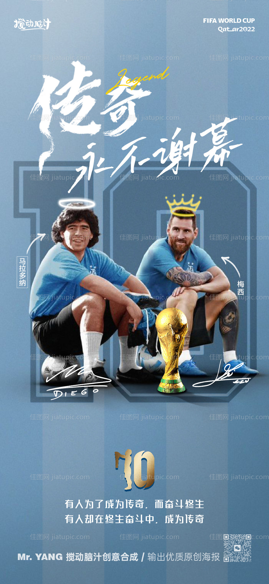 2022世界杯足球冠军梅西马拉多纳传-源文件