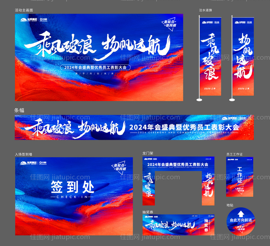 地产公司年会物料-源文件