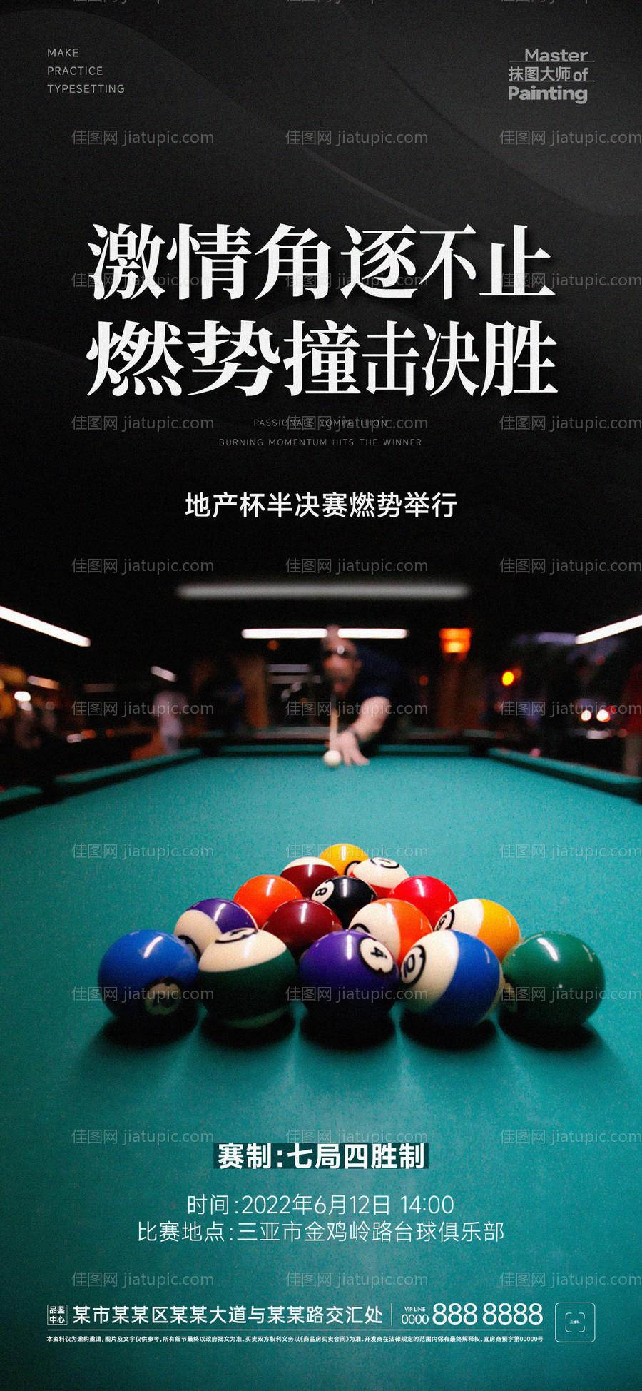 地产杯台球决胜宣发简约海报-源文件