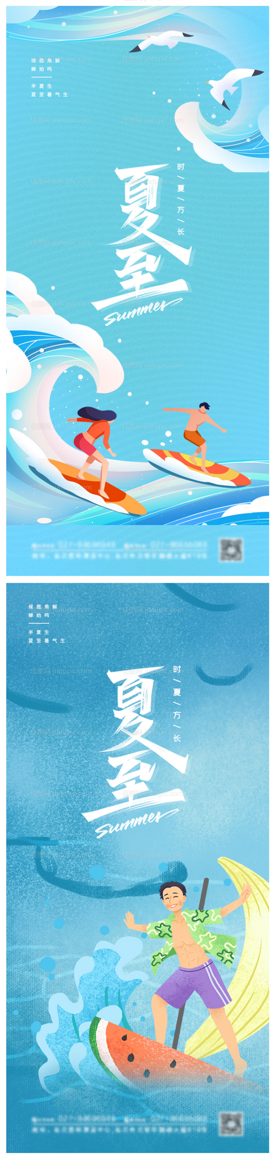 夏至节气海报-源文件