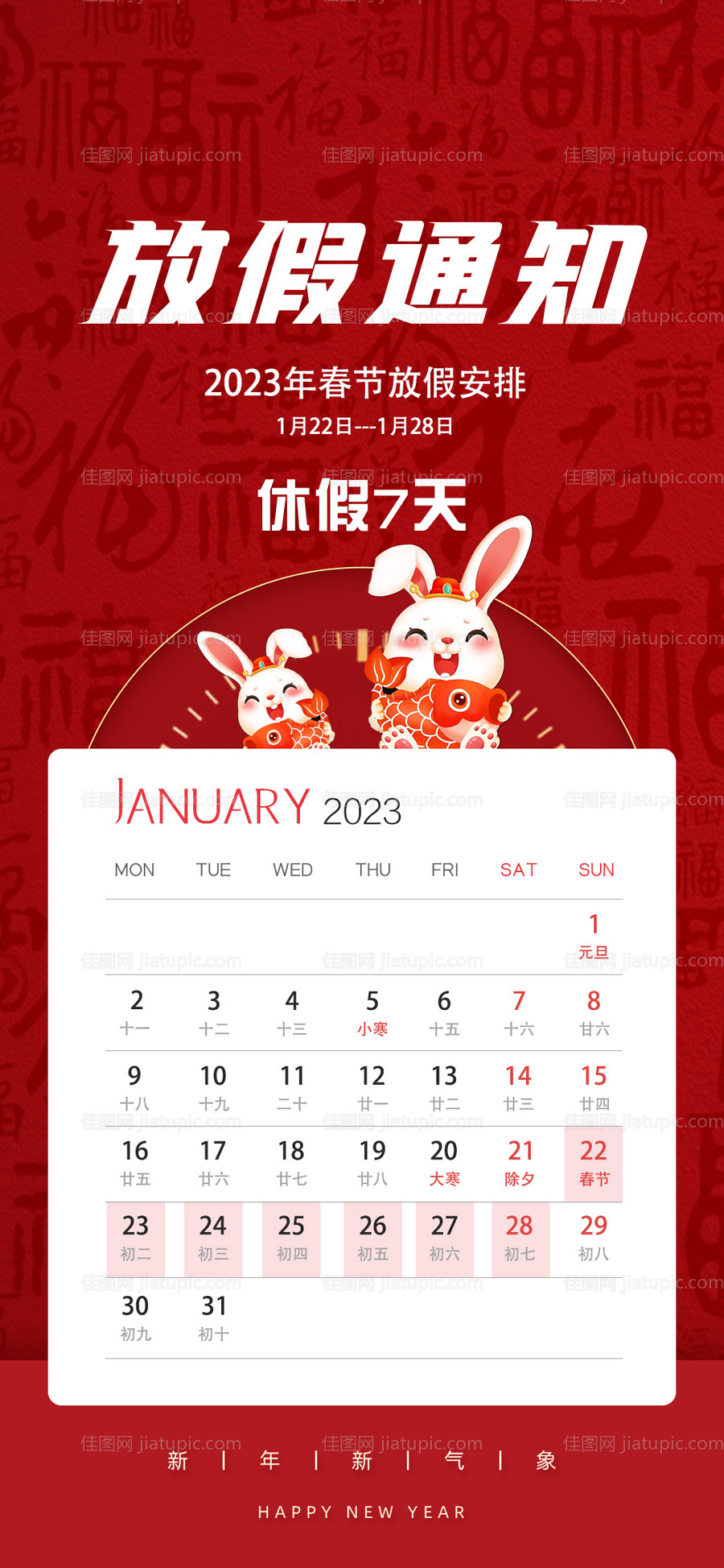 放假通知刷屏-源文件