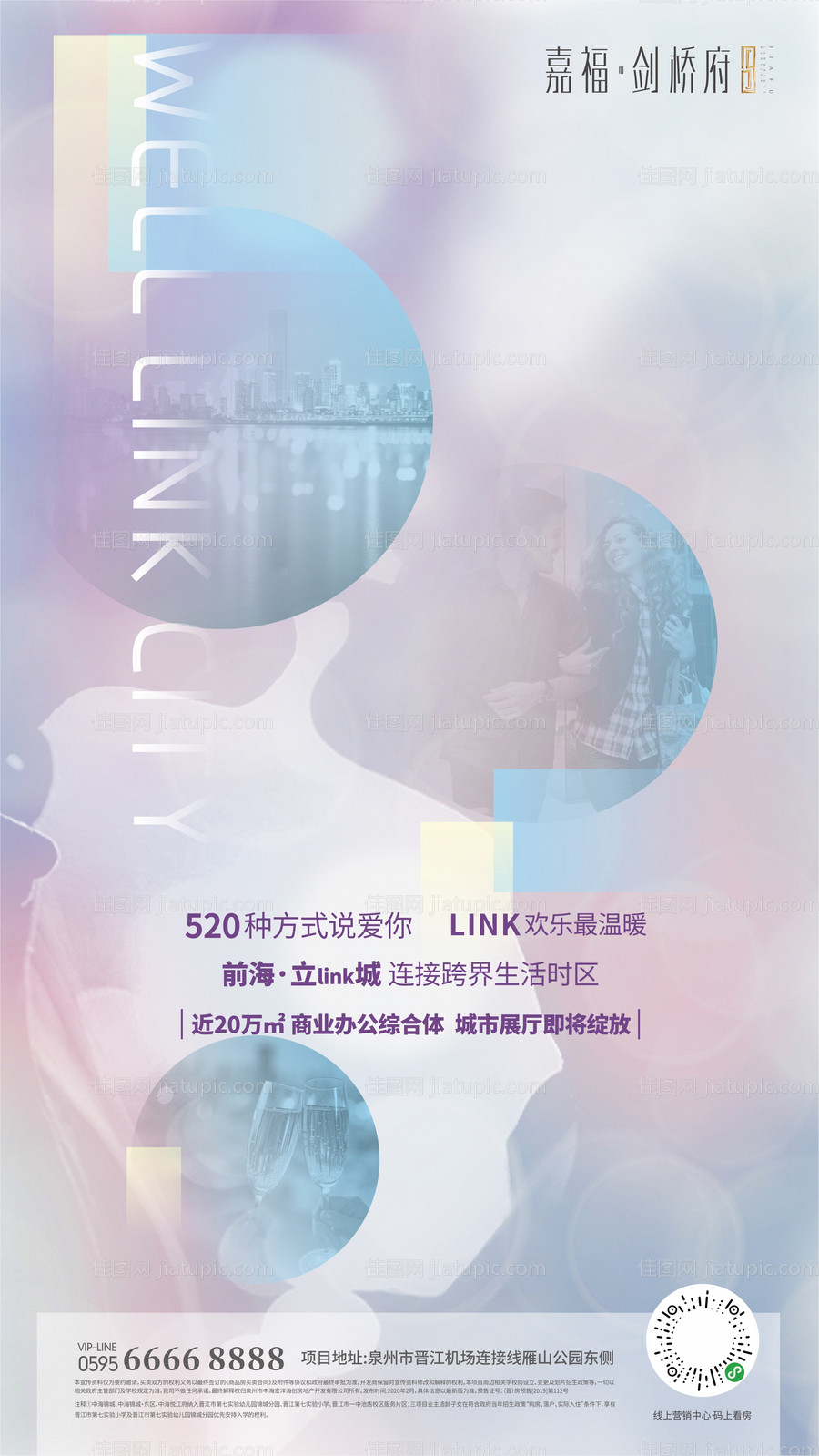 房地产520微信海报-源文件