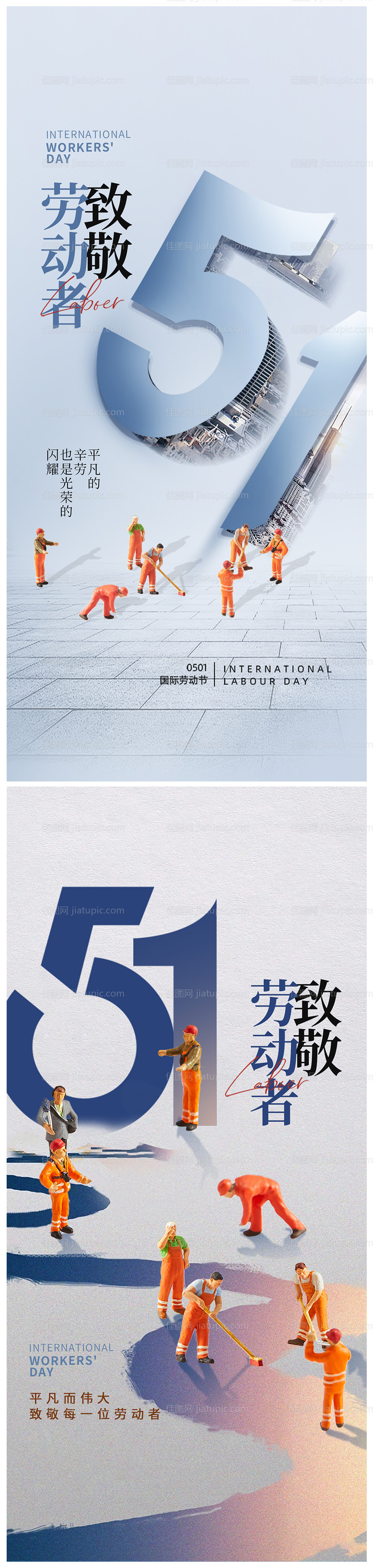 地产五一劳动节海报-源文件