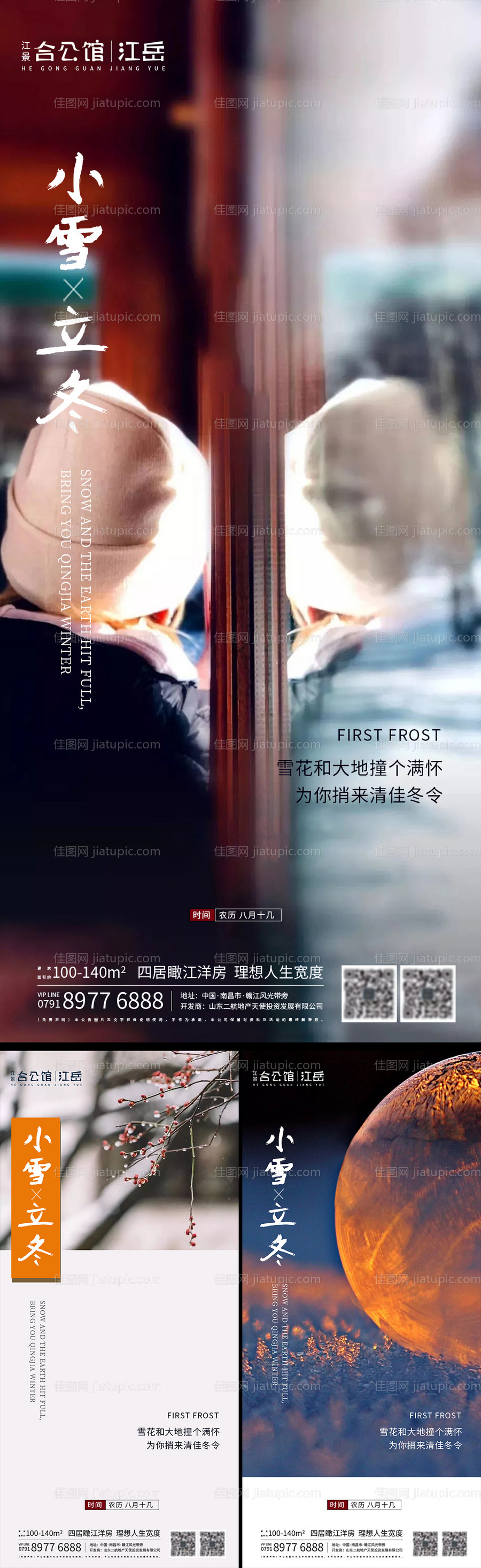 地产二十四节气系列海报-源文件