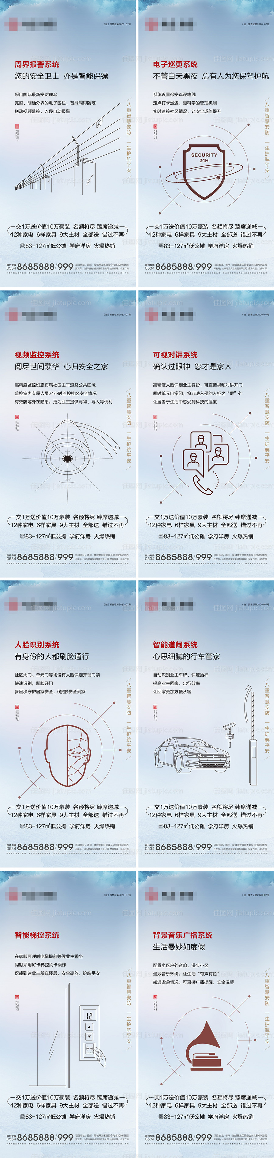 地产智慧社区系列海报-源文件