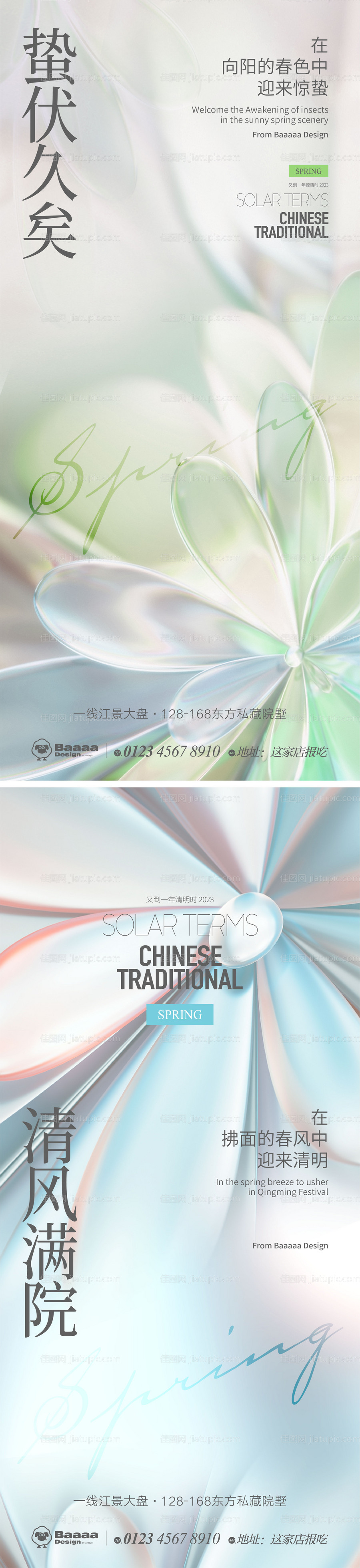 惊蛰清明春天肌理海报-源文件