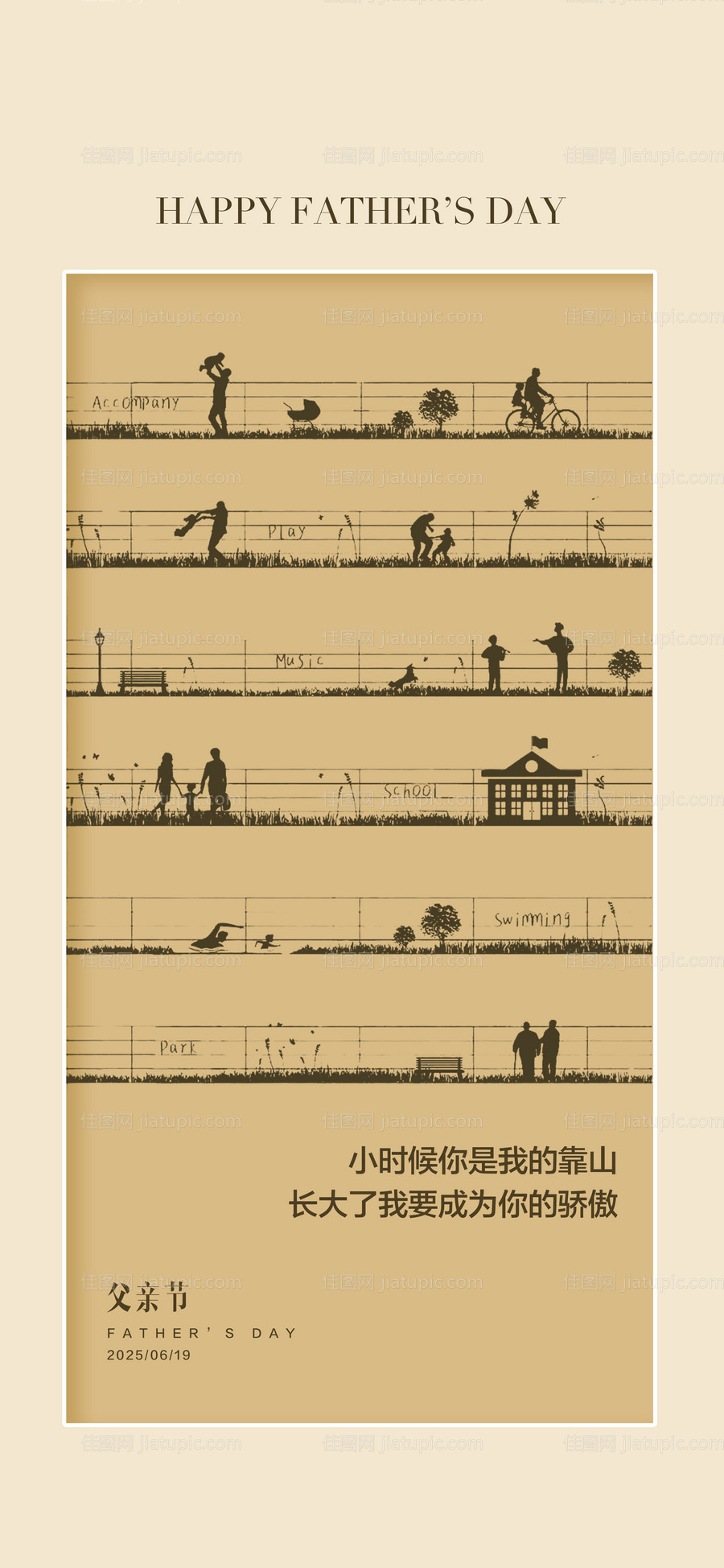 父亲节海报-源文件