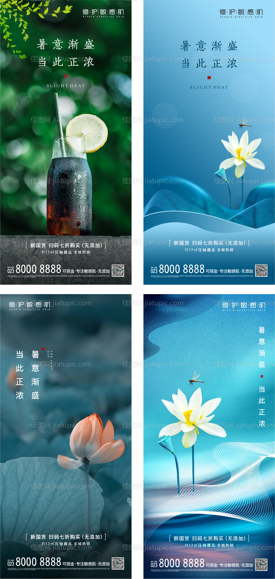 大暑入伏海报-源文件