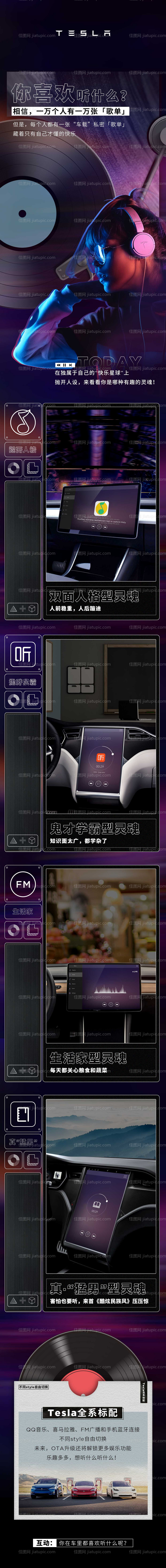 车载歌单长图海报-源文件