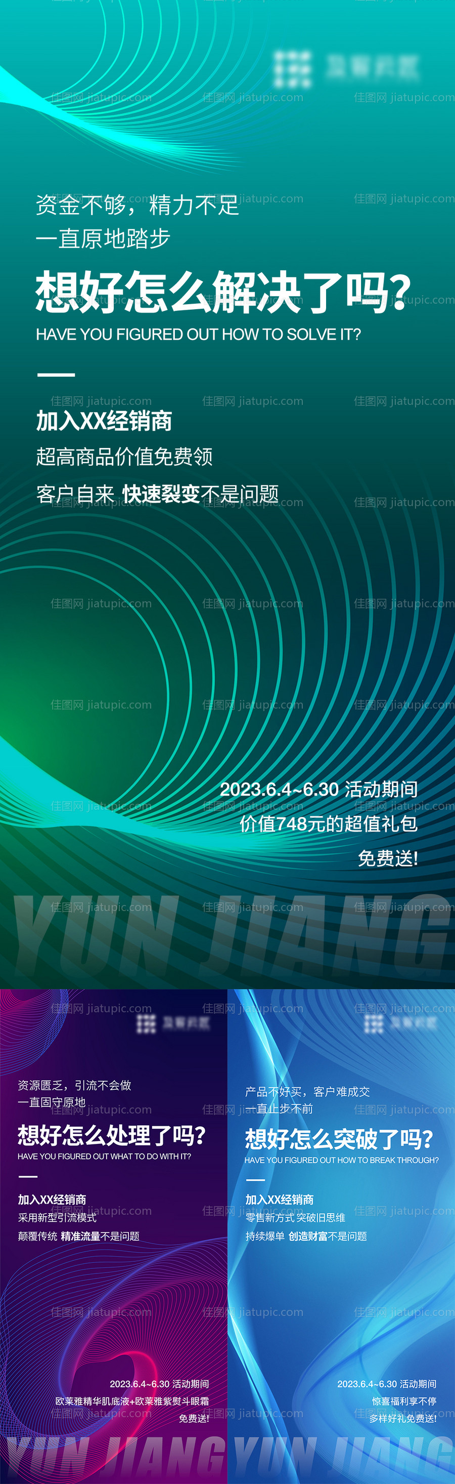 招商活动海报-源文件