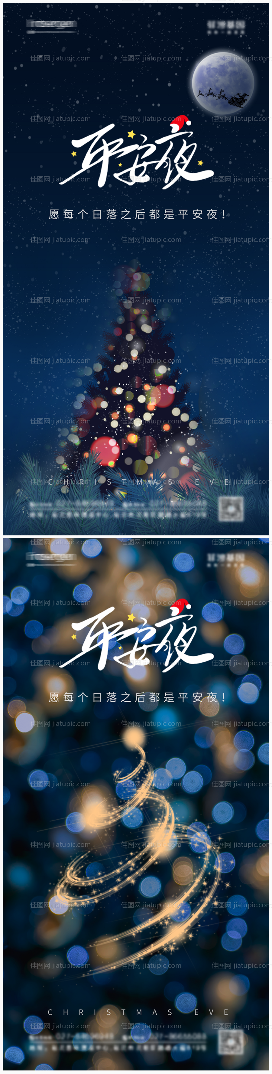 平安夜海报-源文件