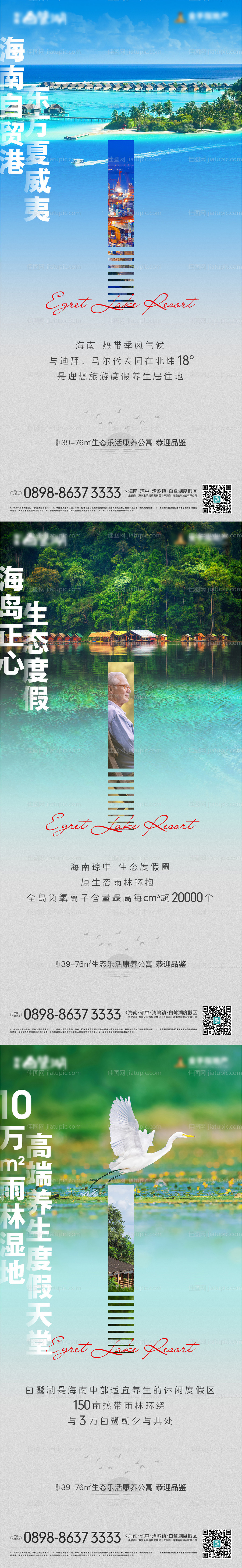 海南养老地产价值点系列海报-源文件