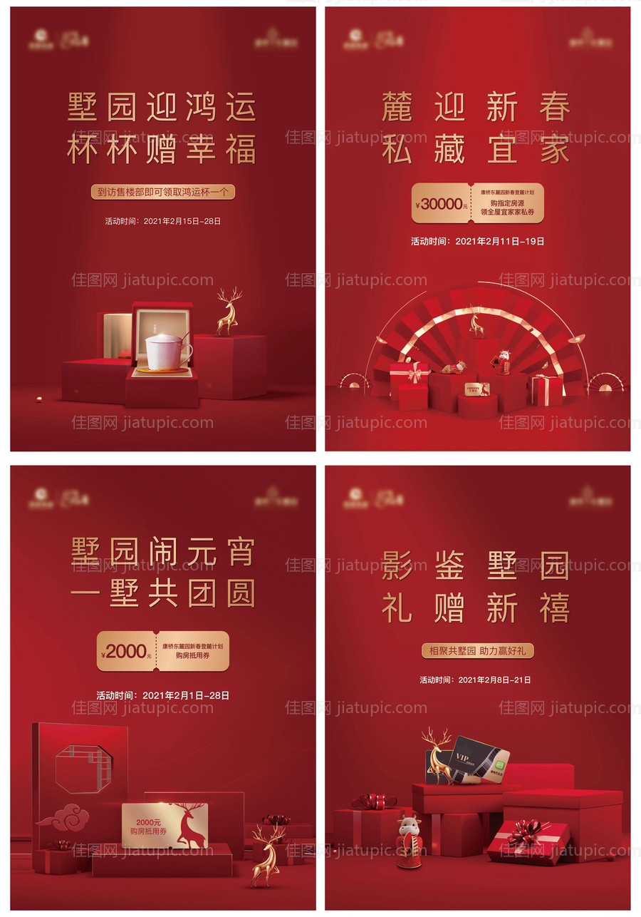 礼品红色竖版系列稿-源文件