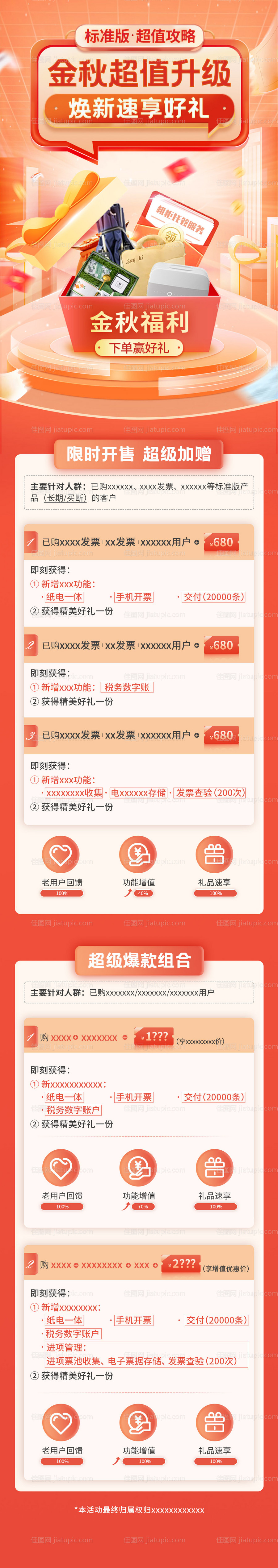 金秋超值福利 -源文件