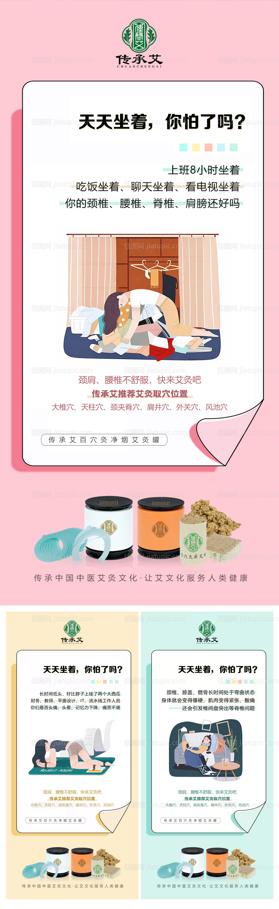 中医养生艾灸微商产品海报-源文件