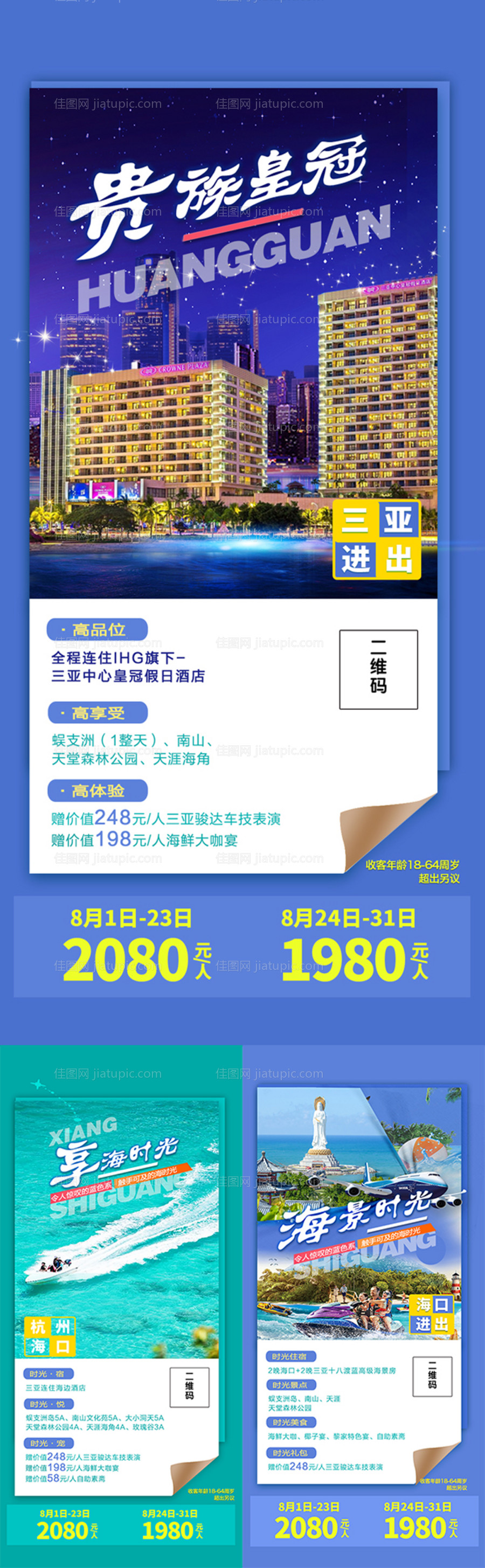 海南旅游海报系列-源文件