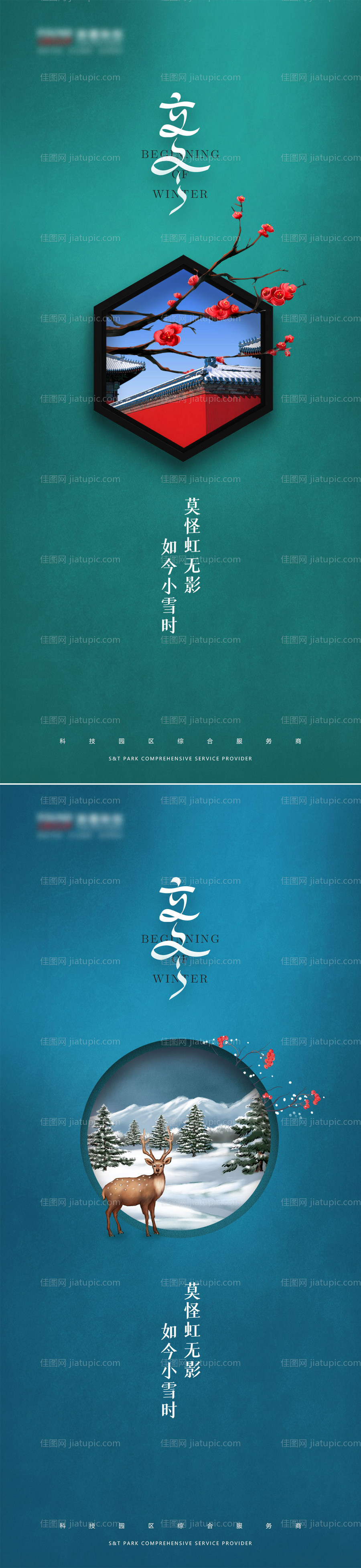 立冬节气海报-源文件