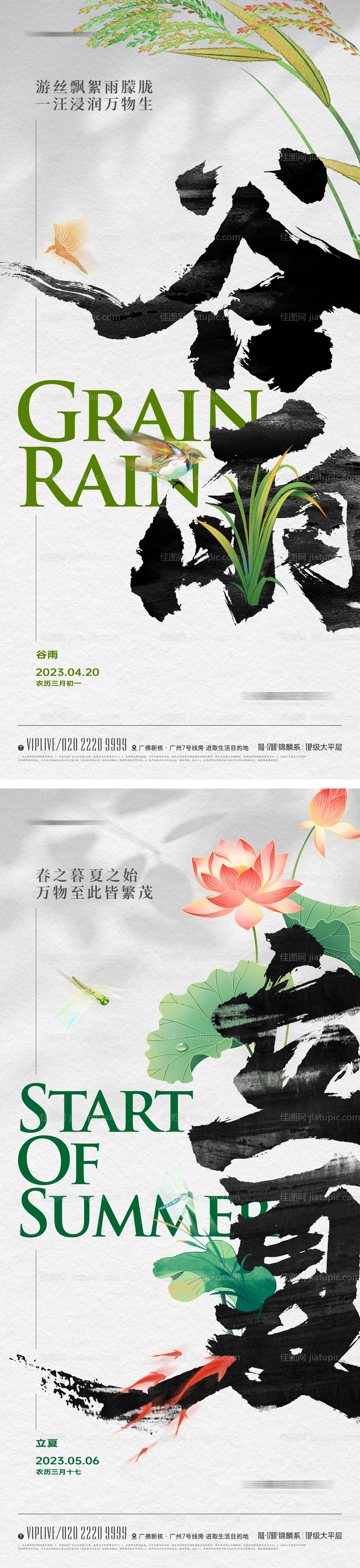 地产谷雨立夏节气海报-源文件