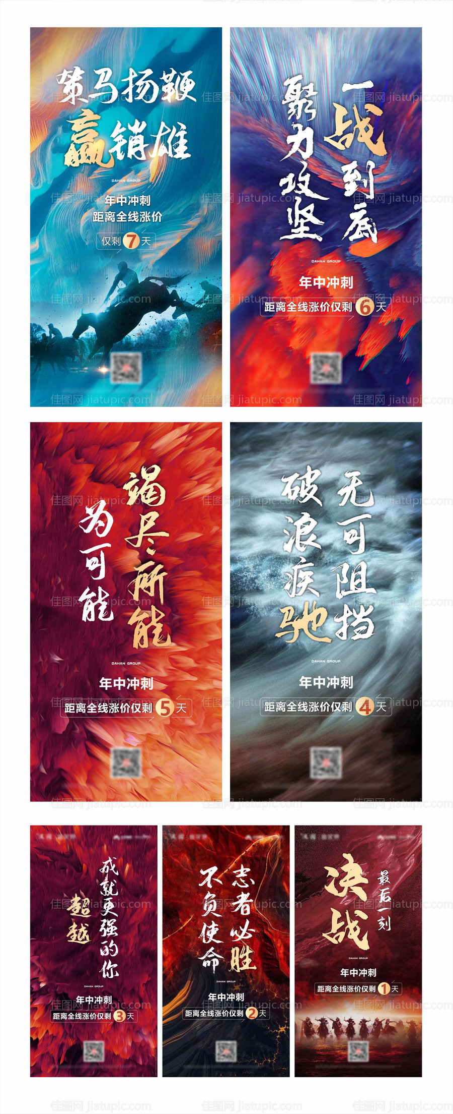 冲刺倒计时-源文件