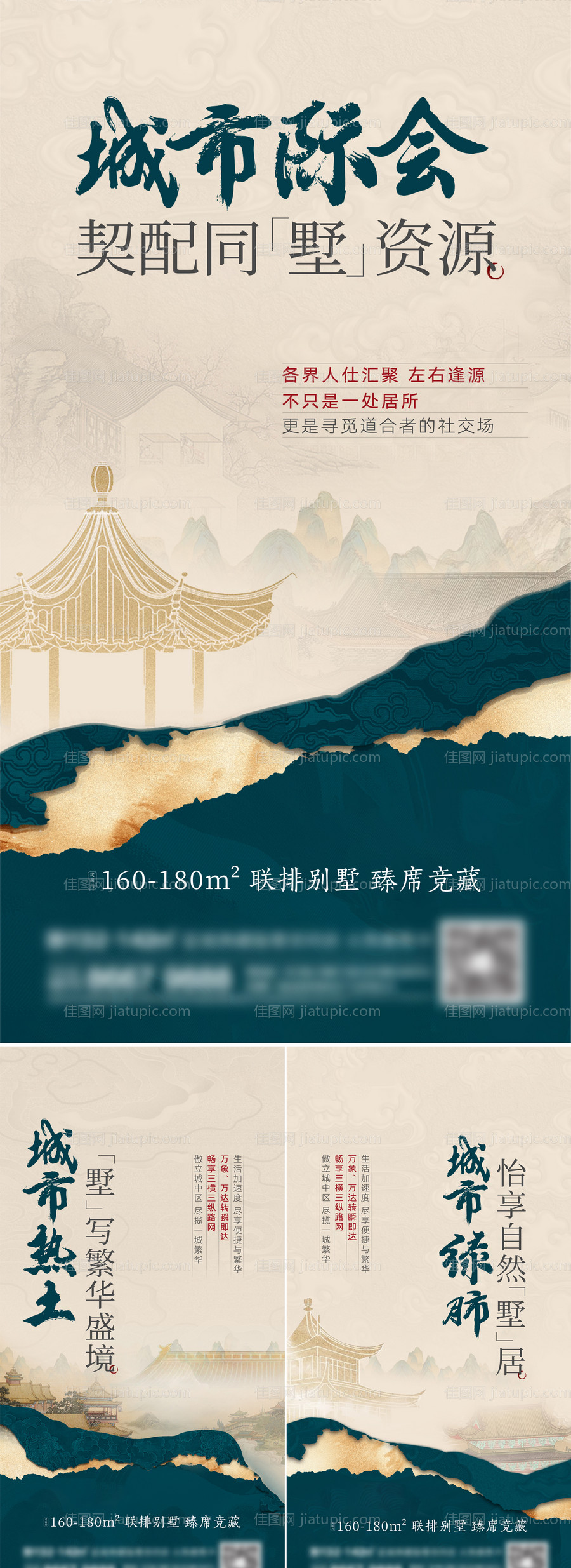 地产新中式海报-源文件