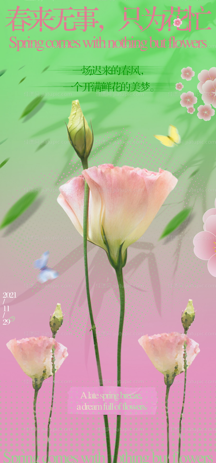 地产花卉活动海报-源文件