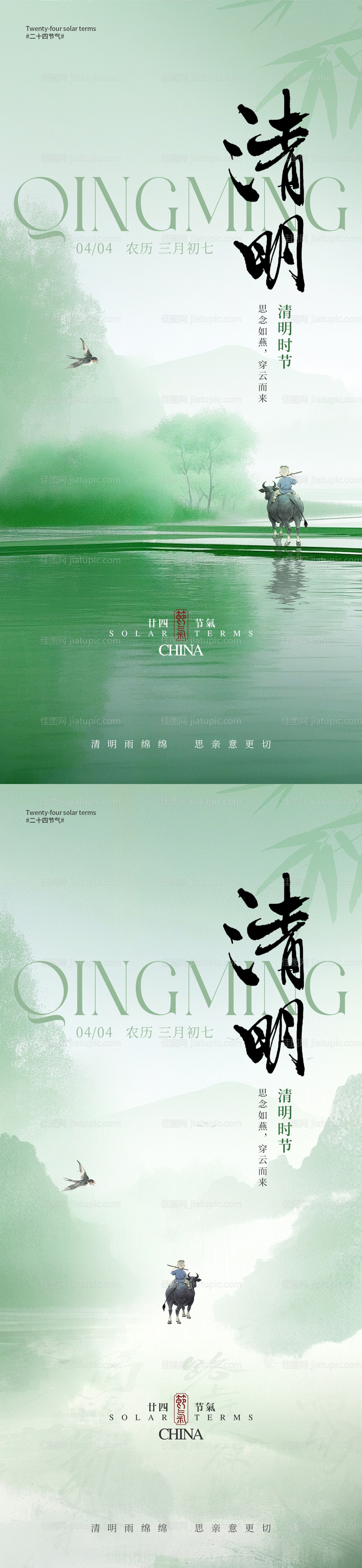 清明海报-源文件