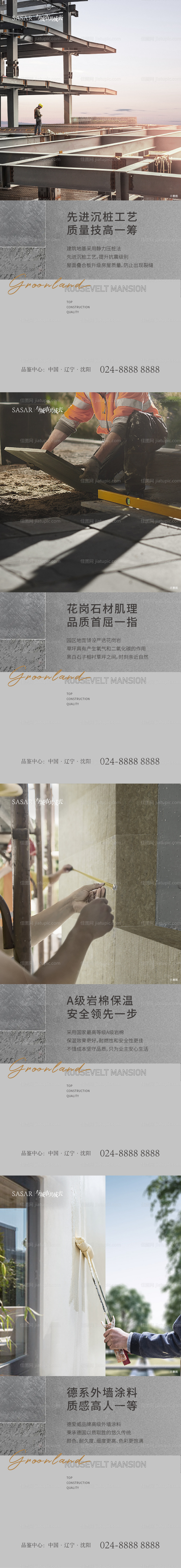 地产精工系列海报-源文件