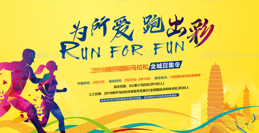 马拉松背景板-源文件