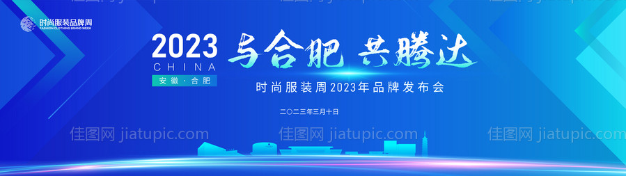 企业服装时尚周品牌科技交流大会背景-源文件