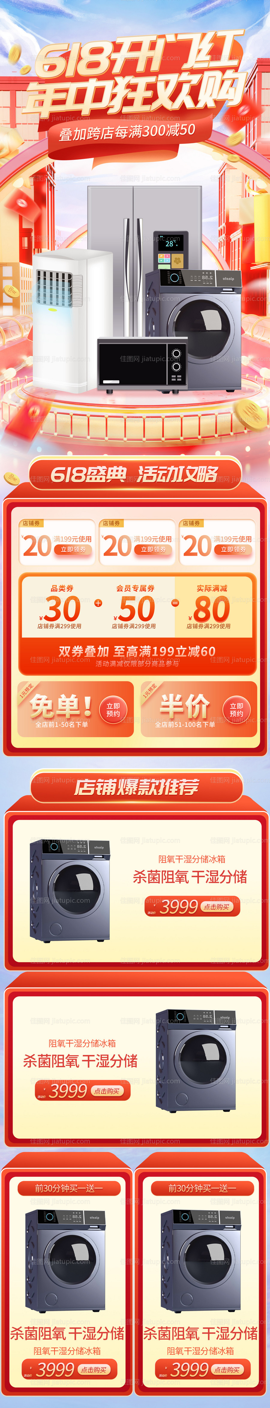 618开门红年中数码家电活动首页-源文件