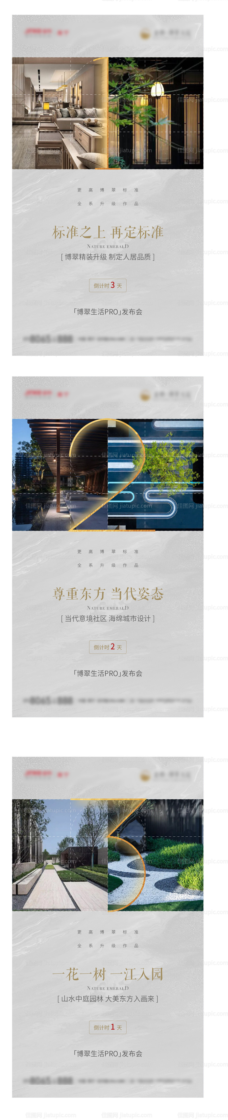 地产刷屏倒计时海报-源文件