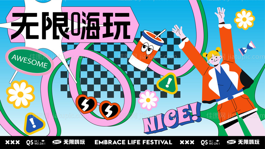 商业潮玩活动展板-源文件