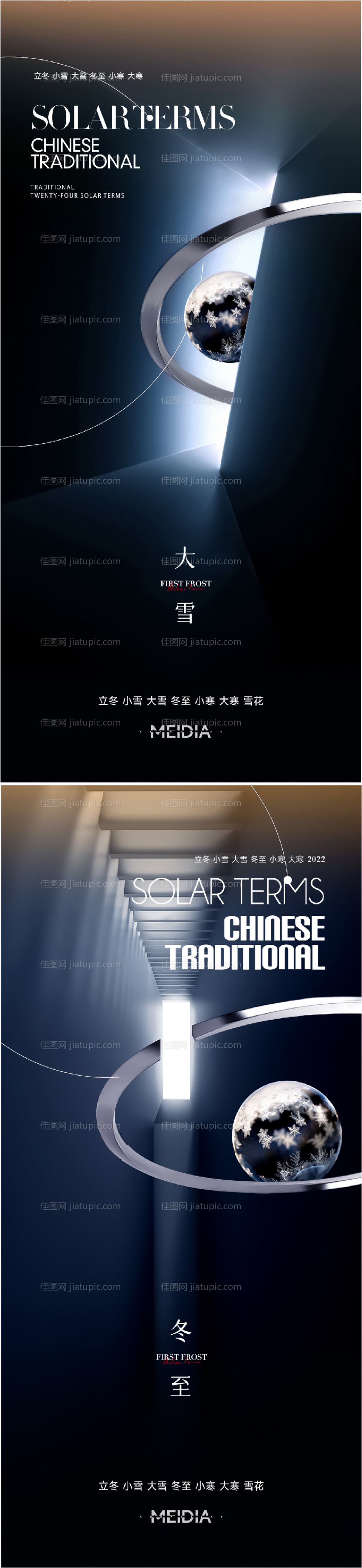 地产霜降小雪大雪-源文件