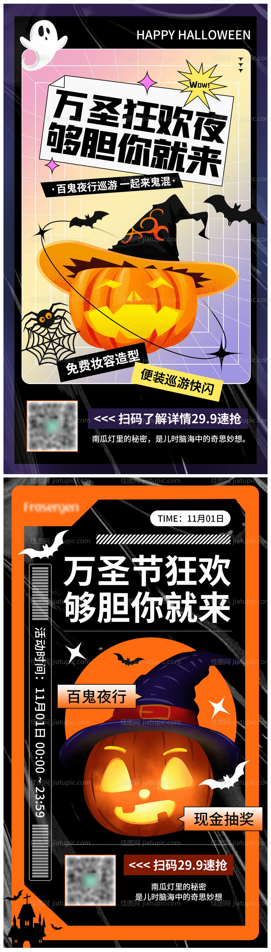 万圣狂欢夜活动系列海报-源文件