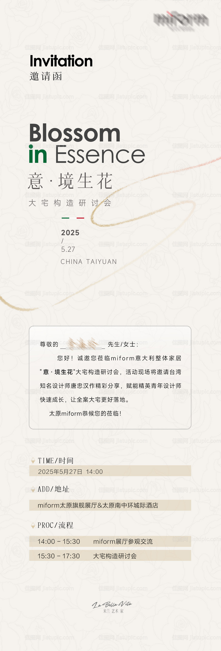 家居研讨会邀请函-源文件