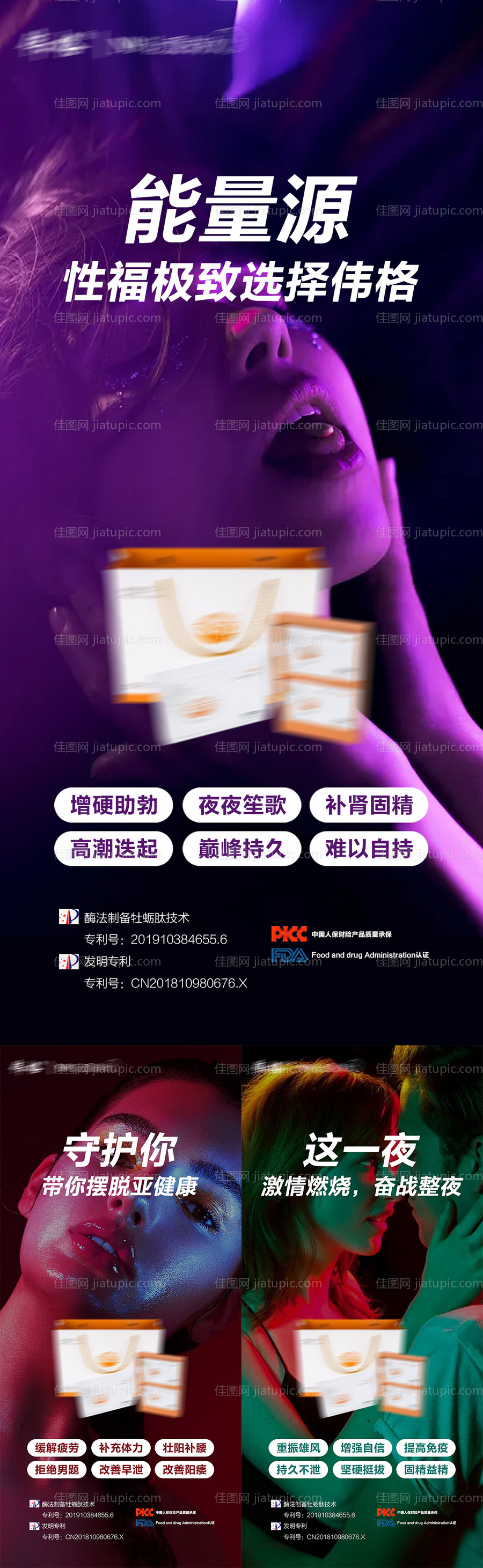 微商产品男性保健保养功效系列海报-源文件