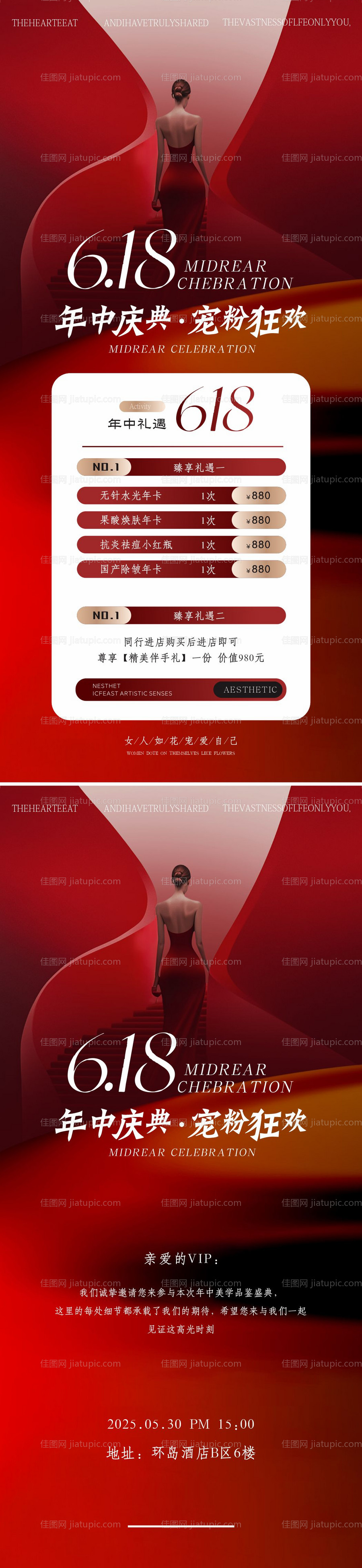 医美618年中大促活动海报-源文件