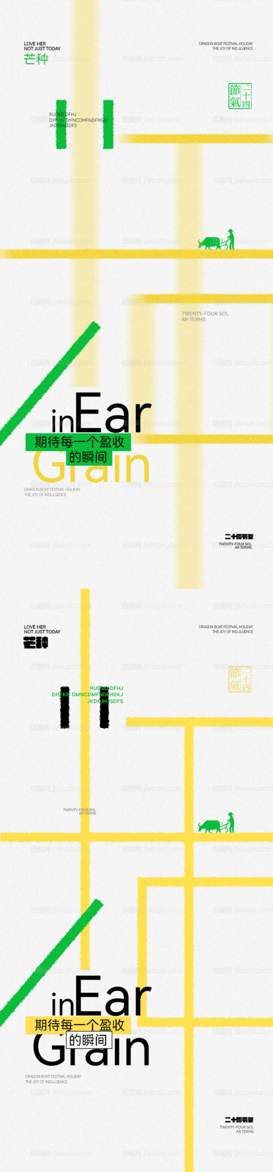 地产芒种节气海报-源文件