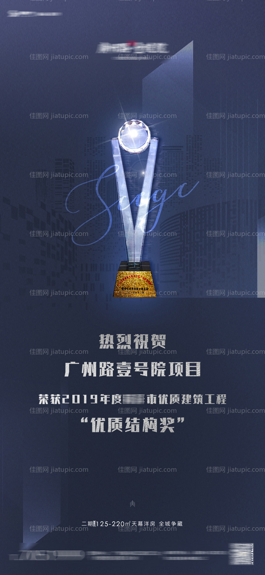 获奖奖杯微信海报-源文件