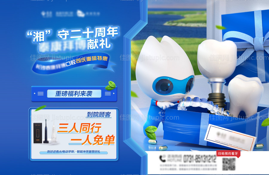 春节看牙活动宣传单-源文件