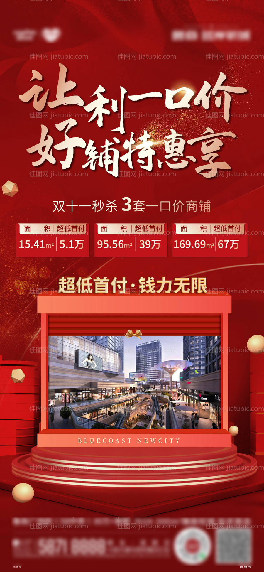 双十一秒杀房源海报-源文件