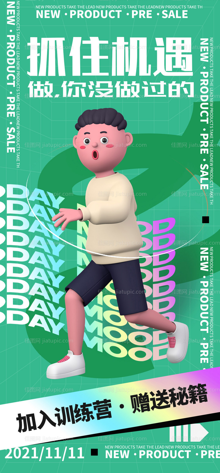 微商抖音直播系列海报-源文件