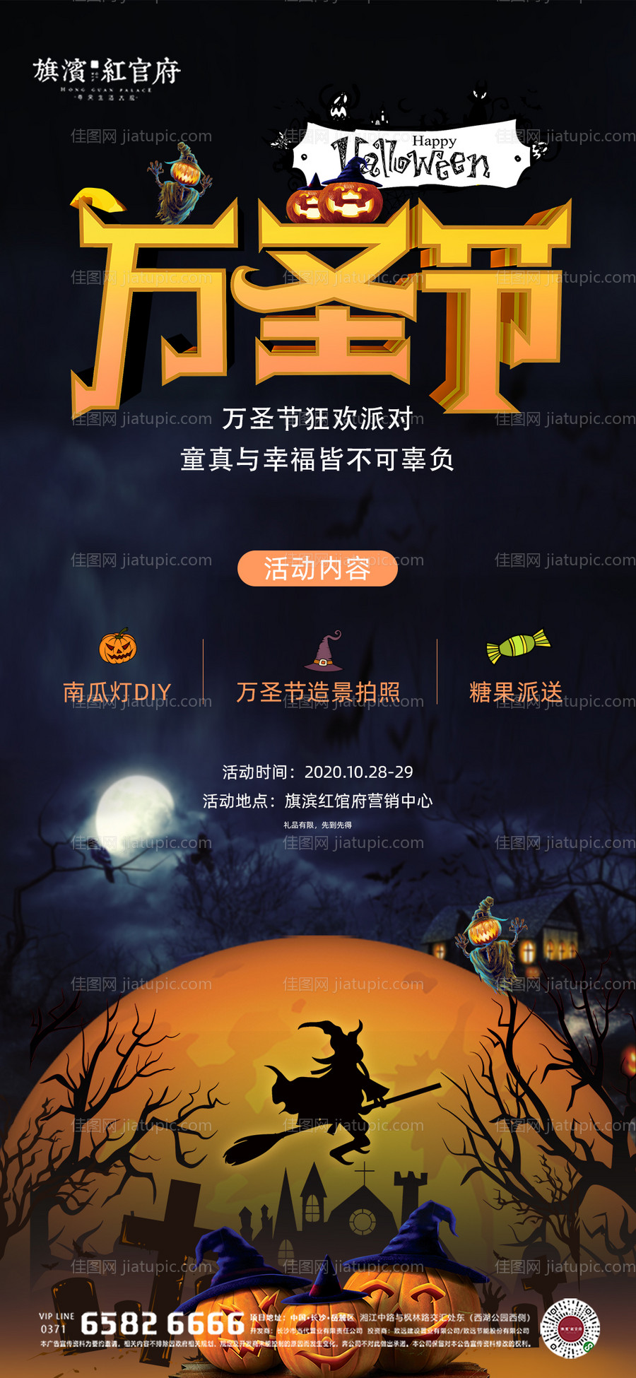 地产万圣节南瓜灯DIY活动-源文件